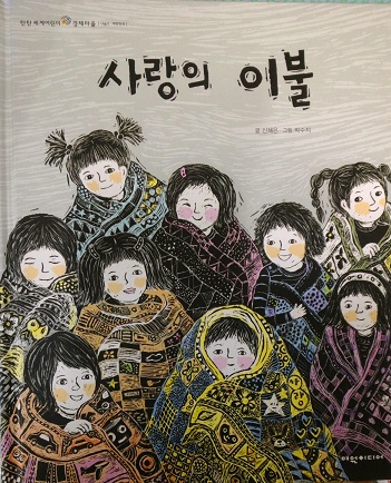 사랑의이불(단편) 아동도서