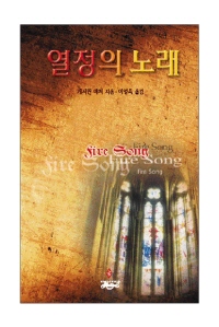 열정의노래(SR-041)
