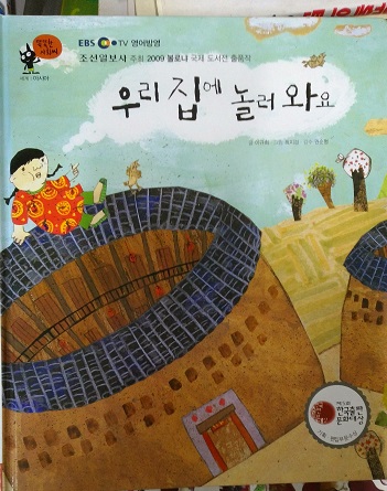 우리집에놀러와요(단편) 아동도서