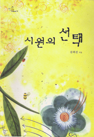 시원의선택(단편)김희진