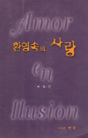 환영속의 사랑 1-2 완결