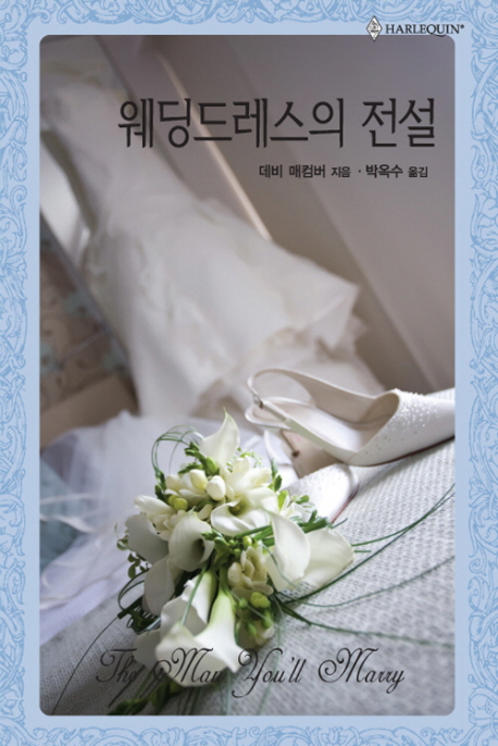웨딩드레스의전설(HQ-320)
