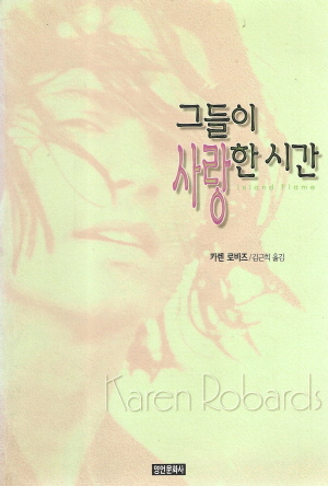 그들이사랑한시간(단편)카렌 로바즈