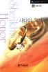 사랑의용기(N-097)