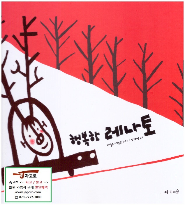 행복한레나토(단편)