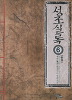 성조실록(1~6완) 대체역사