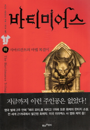 바티미어스1부 사마르칸트의마법목걸이(상,하)