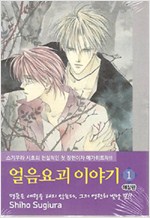 얼음요괴이야기 애장판(1~14완)