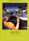 사랑찾기(Q-039)