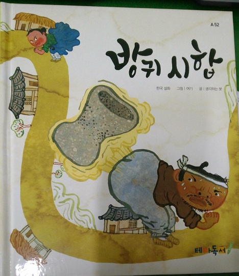 방귀시합(단편)