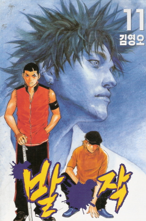 발작 1-12 완결