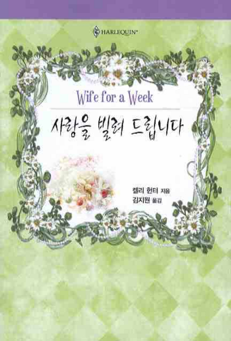 사랑을빌려드립니다(HQ-127)