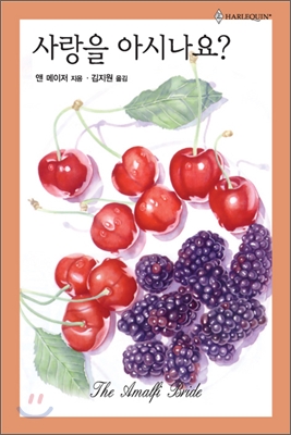 사랑을아시나요(HQ-243)