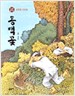 동백꽃(단편) 김유정