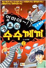 공포의수수께끼2(단편)