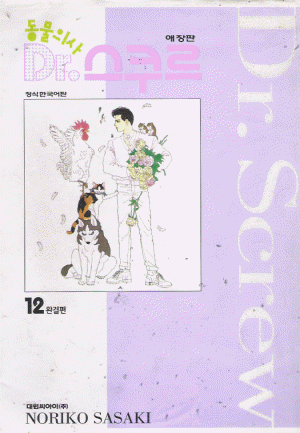 동물의사Dr.스쿠르 애장판(1~12완)