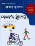 3학년일기쓰기 아빠의흰머리(단편)