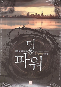 더파워(1~10완) 현대