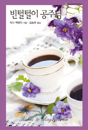 빈털털이공주님(HQ-458)