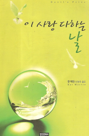 이사랑 다하는 날
