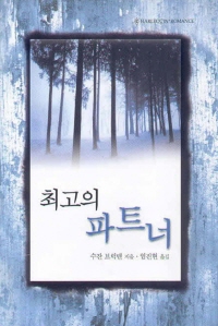 최고의파트너(SR-107)