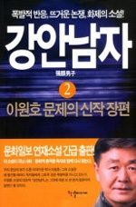 강안남자 1~2완결