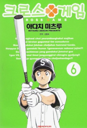 크로스 게임 1-17완결