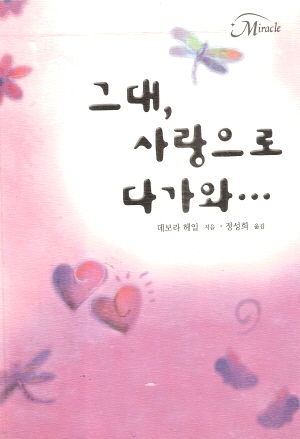 그대사랑으로다가와...(ME-02)