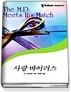 사랑바이러스(T-061)
