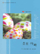 초보아빠(V-071)