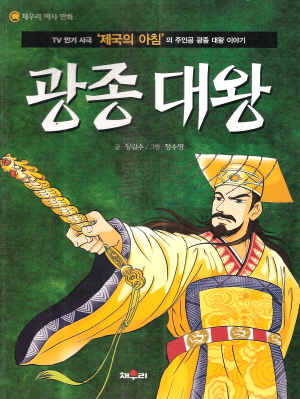 광종대왕(단편)