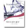 샤르도네와팝콘(T-124)