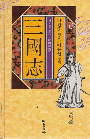 삼국지 이문열
