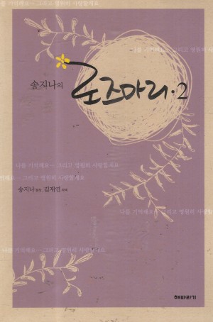 송지나의로즈마리(1~2완)-송지나