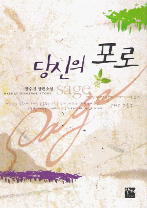 당신의포로(단편) 권수진