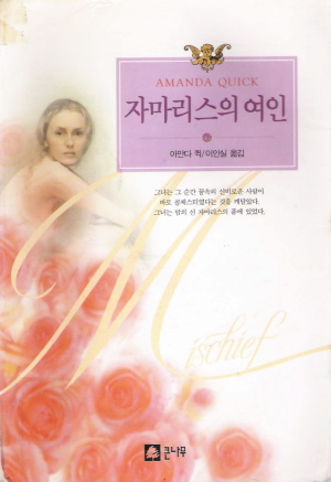 자마리스의 여인