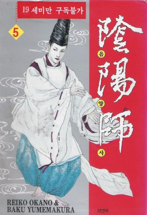 음양사 1-13