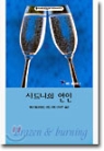 시드니의연인(T-074)
