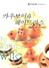 카우보이와웨이트리스(O-117)