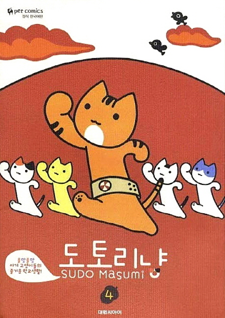 도토리냥(1~2)