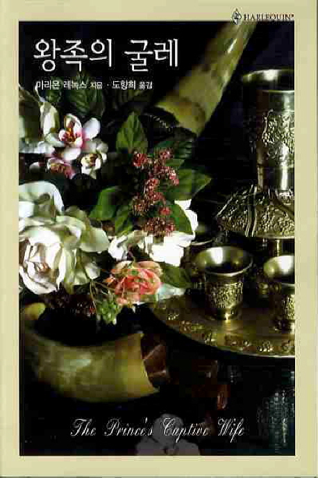 왕족의굴레(HQ-323)
