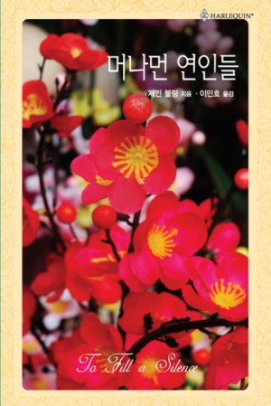 머나먼연인들(HQ-232)