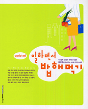 일하면서밥해먹기