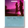 당신이잠든사이에(T-102)