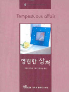 영원한상처(V-097)