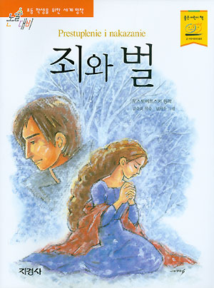 죄와벌(단편) 소설