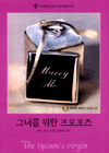 그녀를위한프로포즈(Q-097)