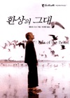 환상의그대(Q-130)