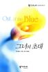 그녀의초대(O-006)