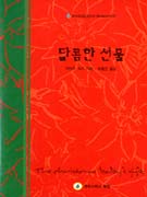 달콤한 선물 (W-127)